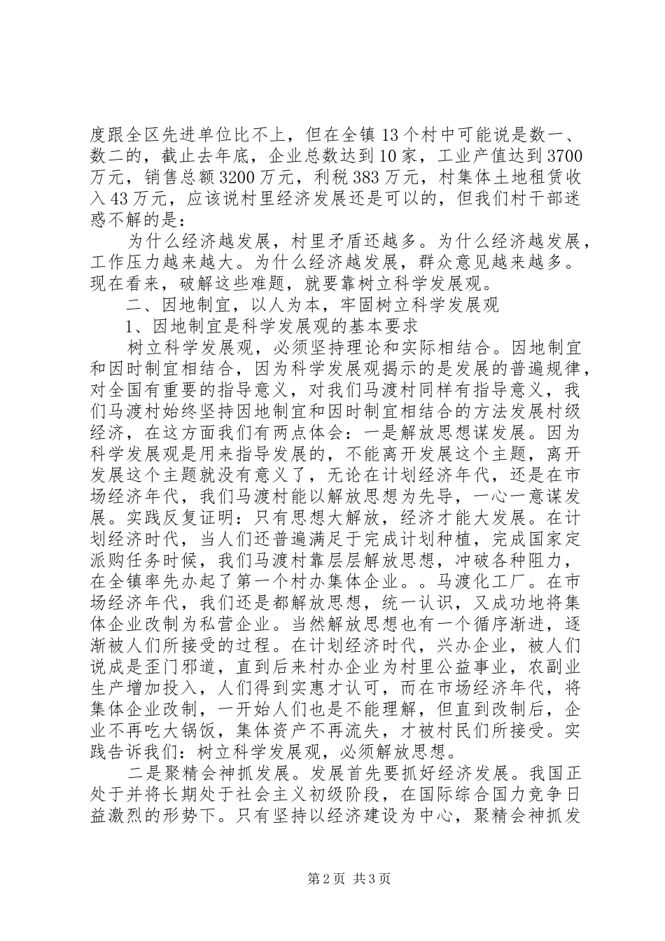 在基层组织工作会议上的典型发言稿_第2页