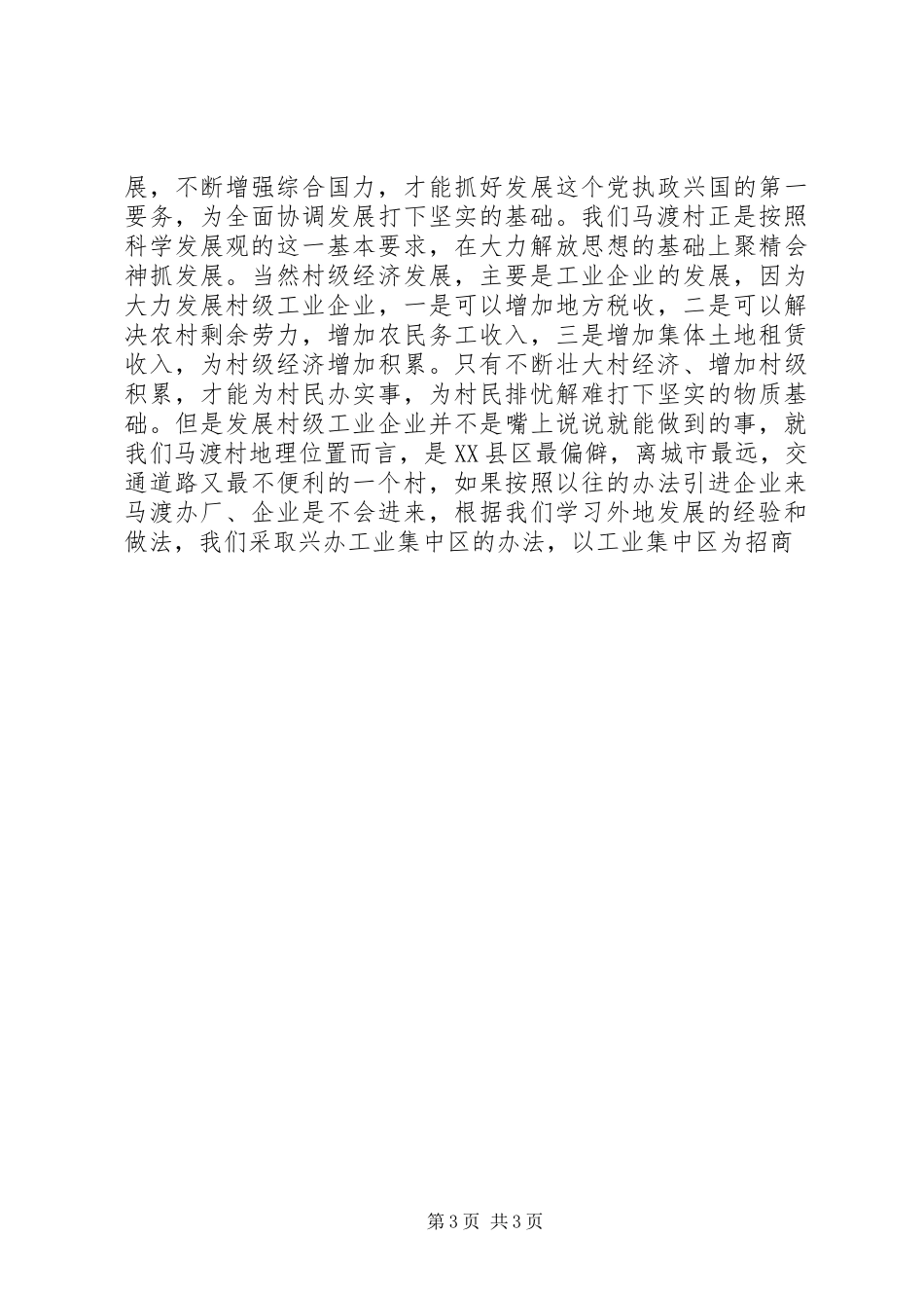 在基层组织工作会议上的典型发言稿_第3页