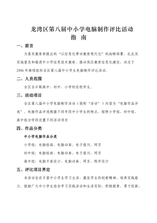 龙湾区中小学电脑制作评比活动指南