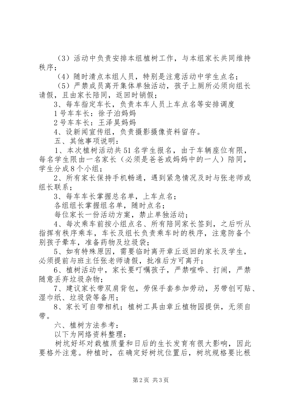 小学“共植幸福树”活动方案_第2页