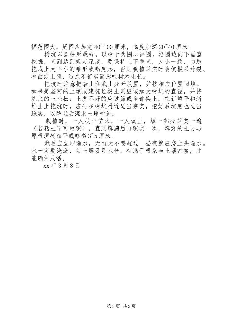 小学“共植幸福树”活动方案_第3页