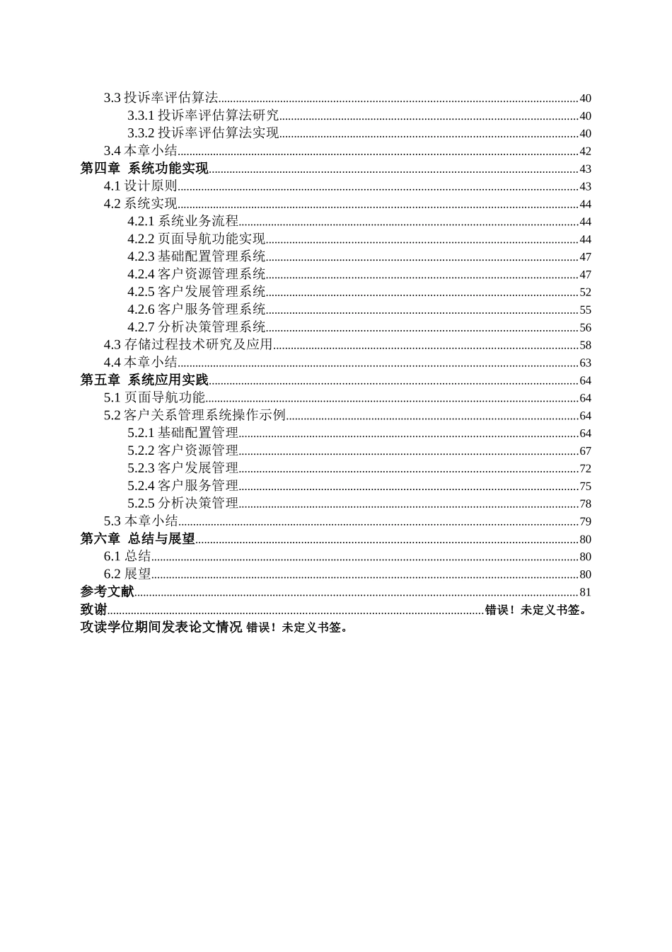 电子化客户关系管理ecrm系统的设计与实现_第2页