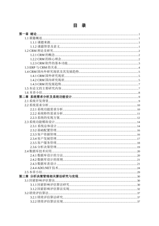 电子化客户关系管理ecrm系统的设计与实现