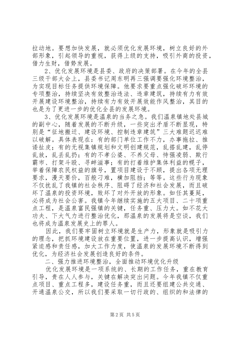 党代表年会上的专题发言稿_第2页