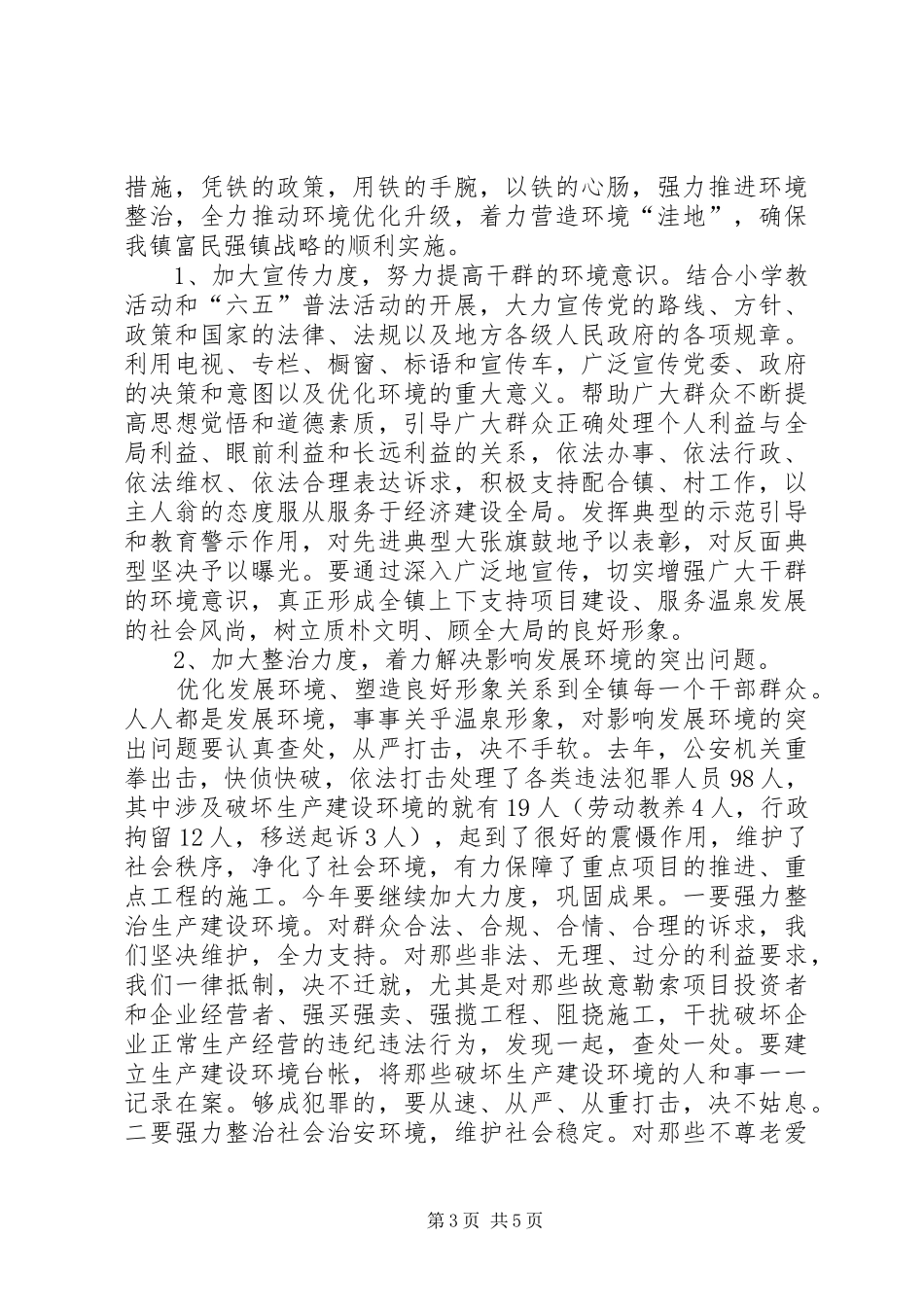 党代表年会上的专题发言稿_第3页