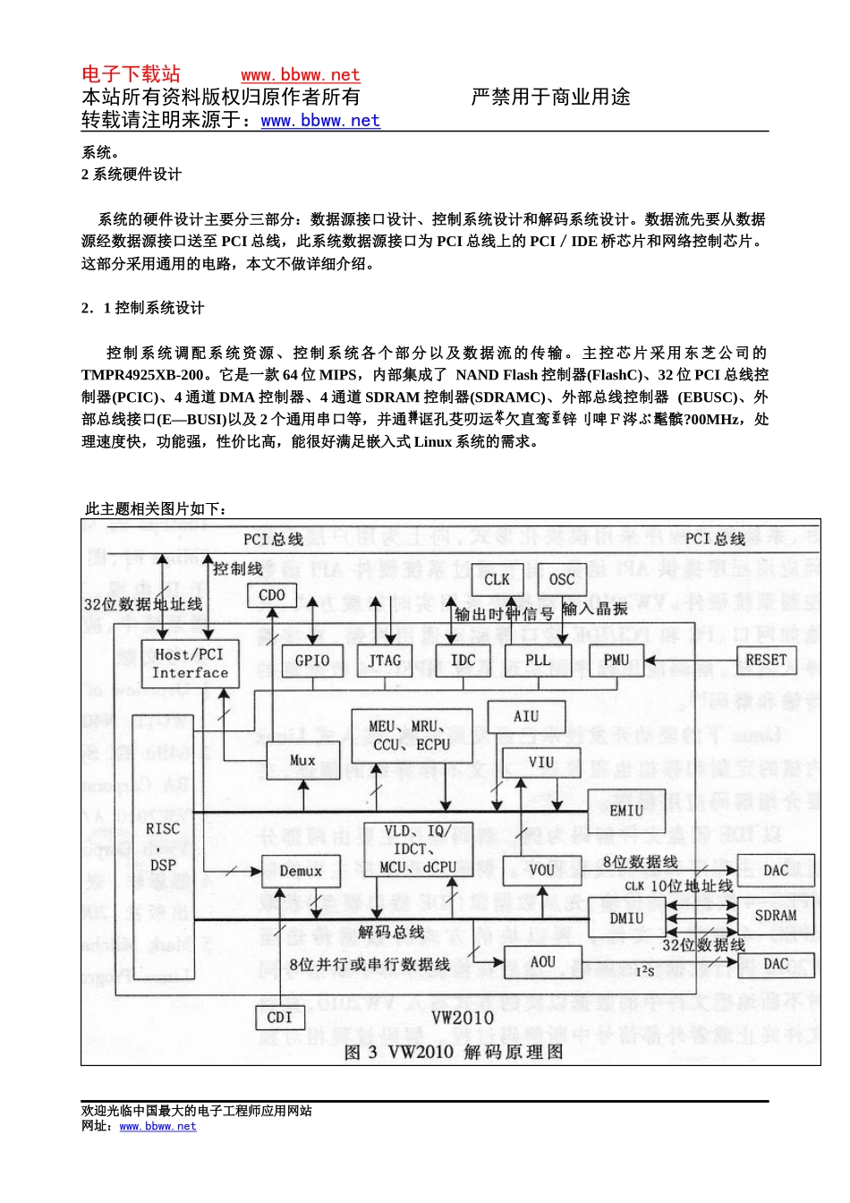 嵌入式MPEG4解码系统的设计_第3页