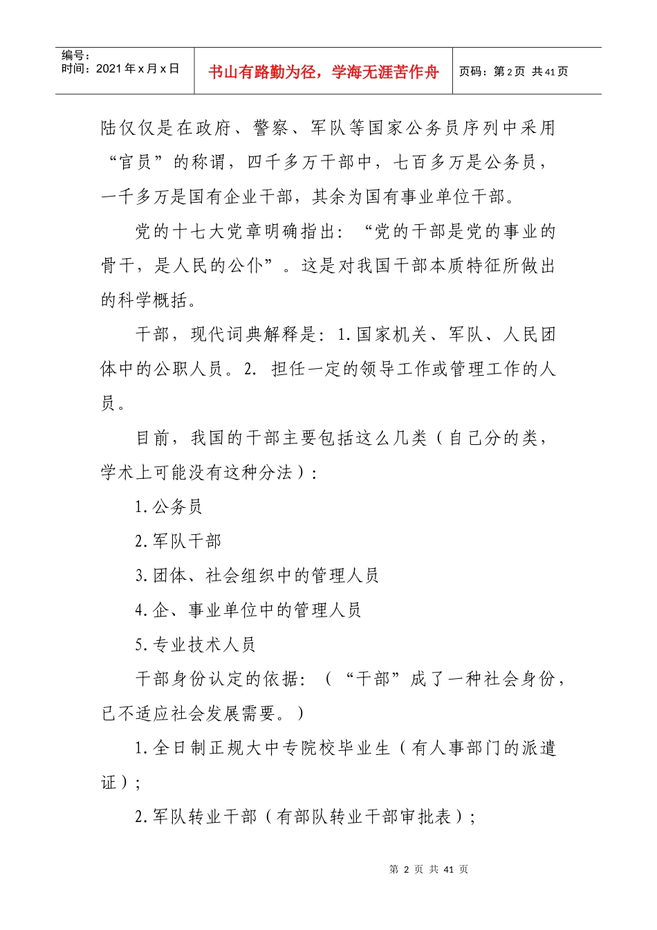 当前干部政策介绍_第2页