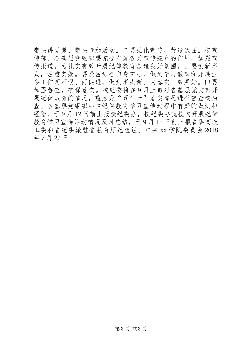 学院纪律教育学习宣传活动方案_第3页