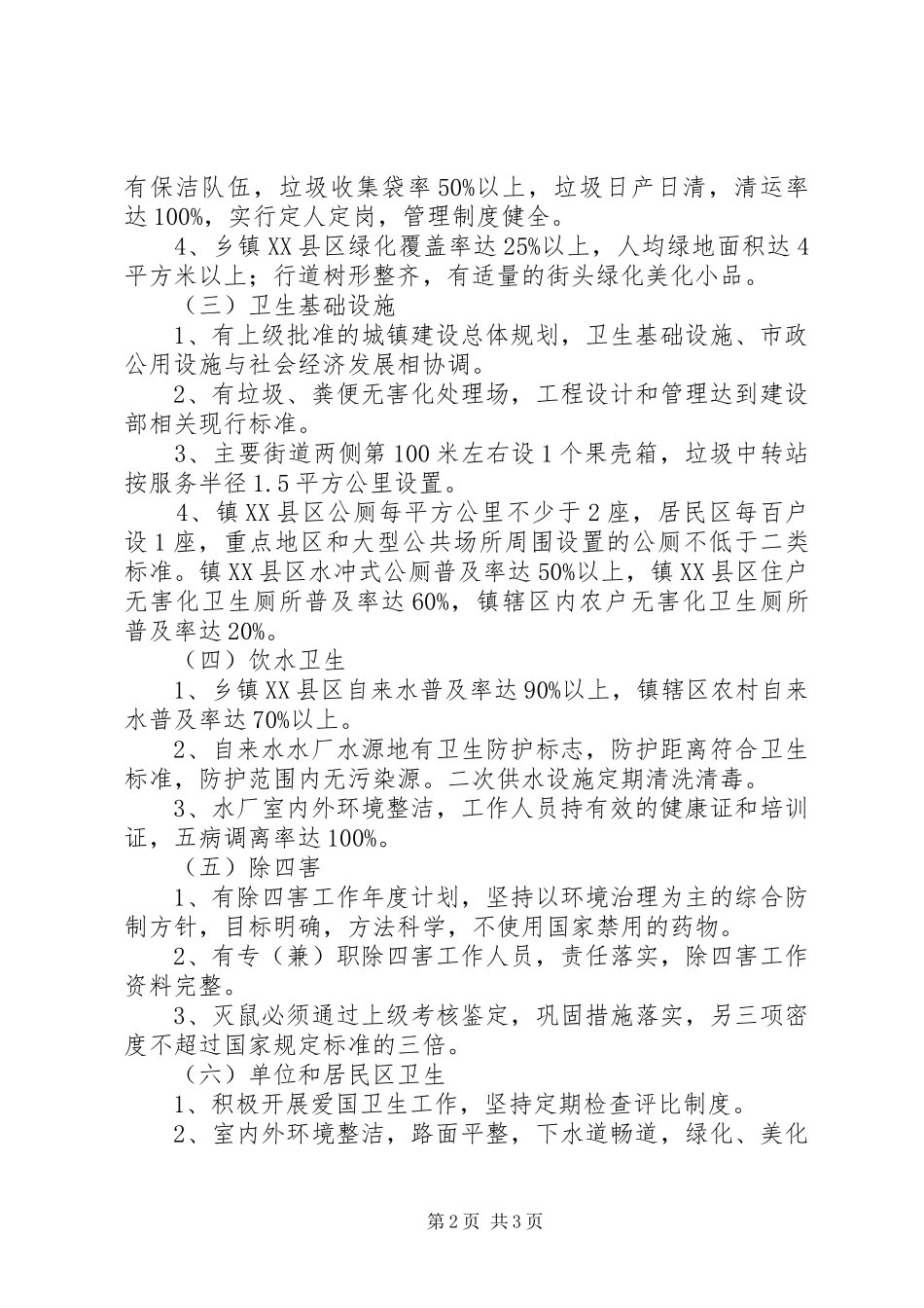 某乡创建卫生乡镇实施方案_第2页
