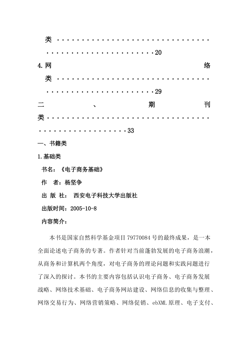 电子商务图书目录_第2页