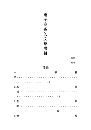 电子商务图书目录