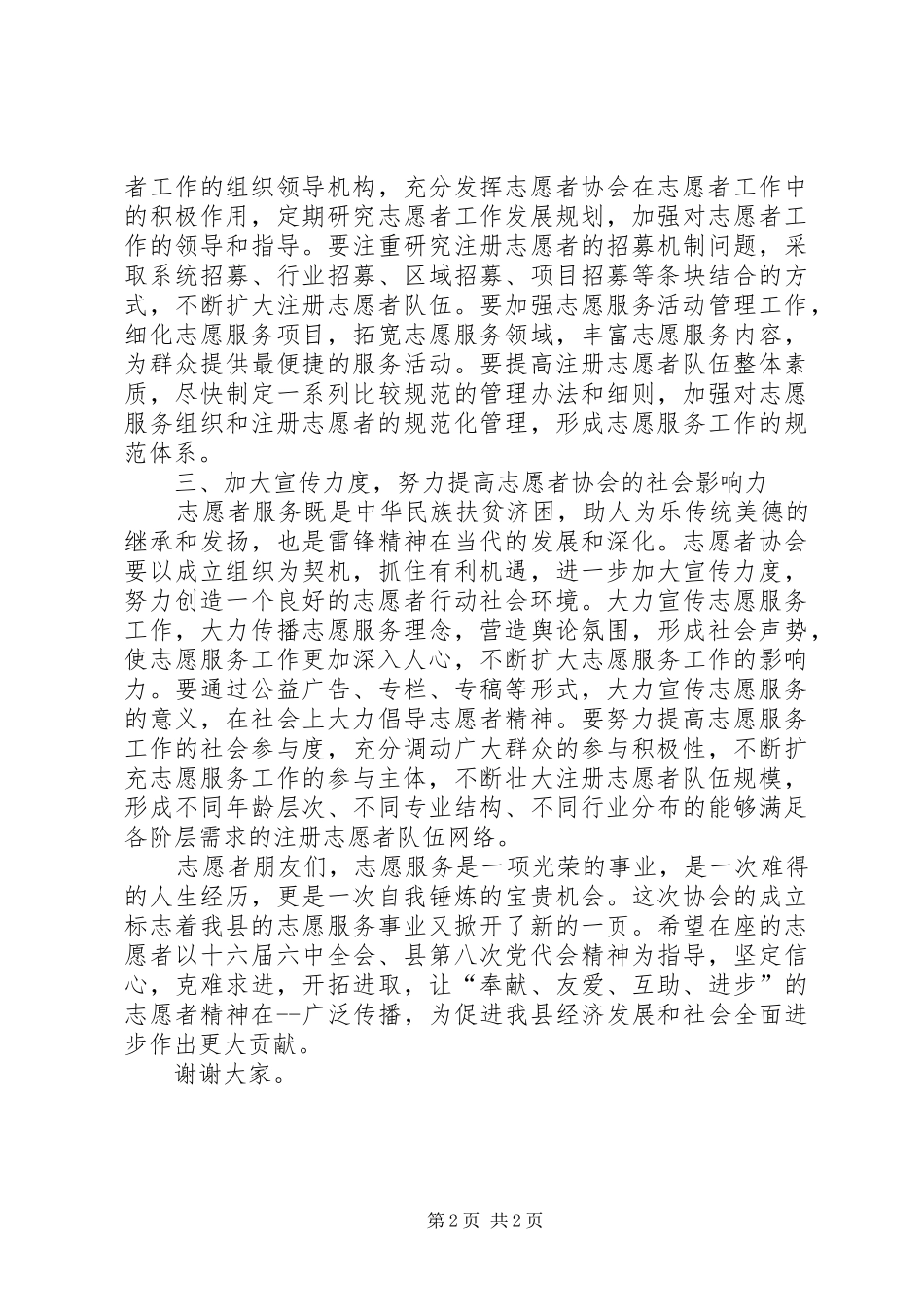 在印刷包装行业协会成立大会上的演讲致辞_第2页