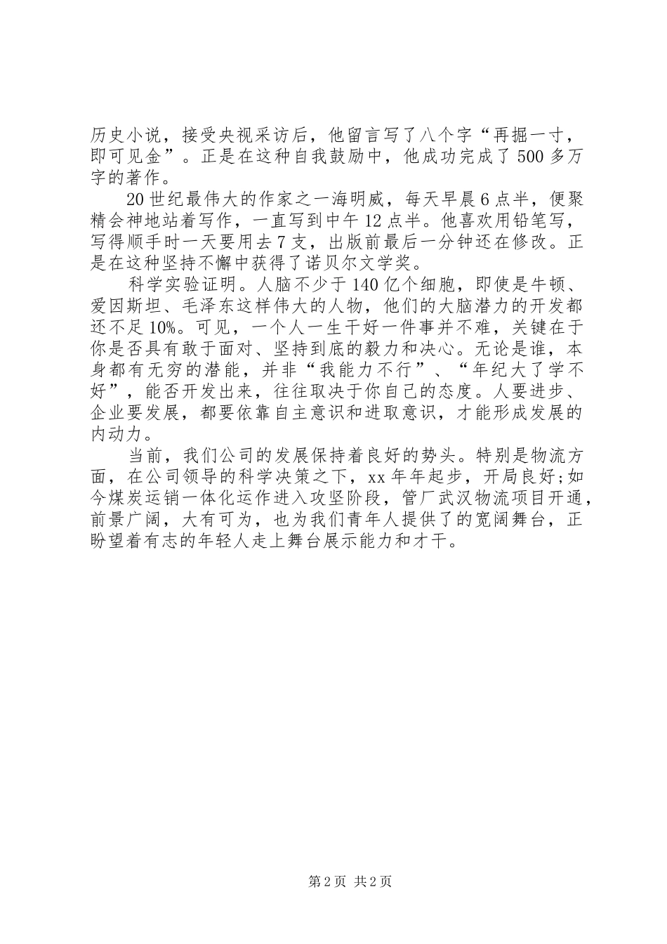 在公司五四青年座谈会上的会议发言稿_第2页