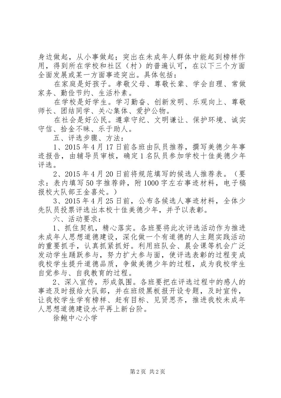 徐鲍中心小学十佳“美德少年”评选活动方案_第2页