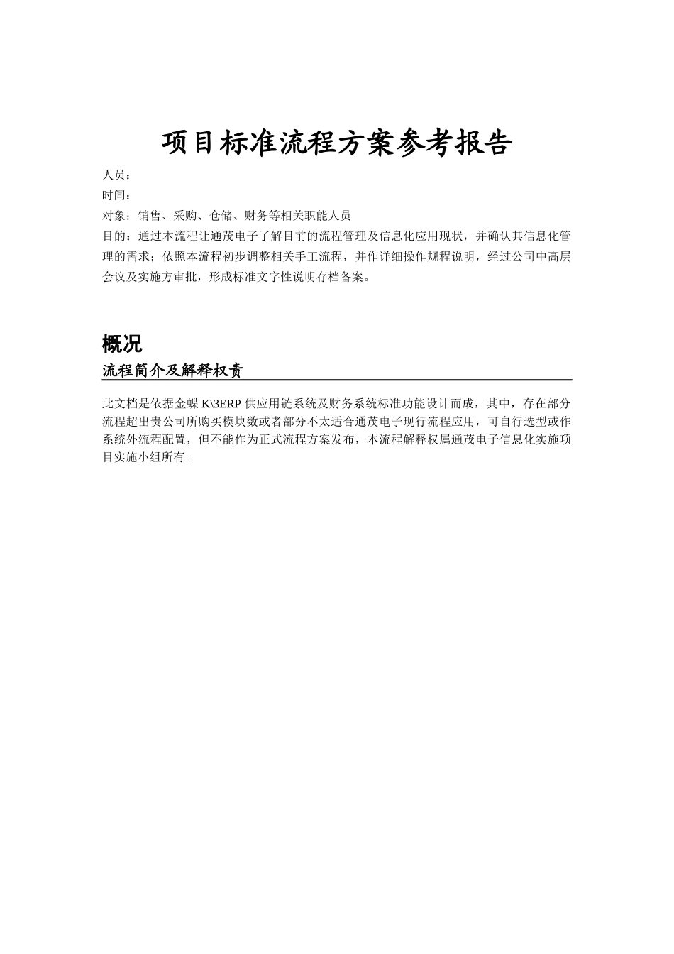 项目实施财务供应链流程方案--lz2000_第2页