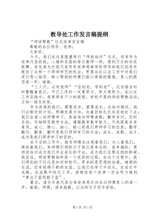 教导处工作发言提纲