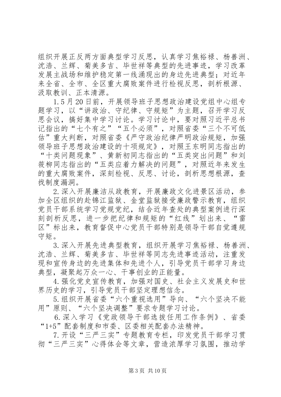 旅游中心三严三实专题教育工作方案_第3页