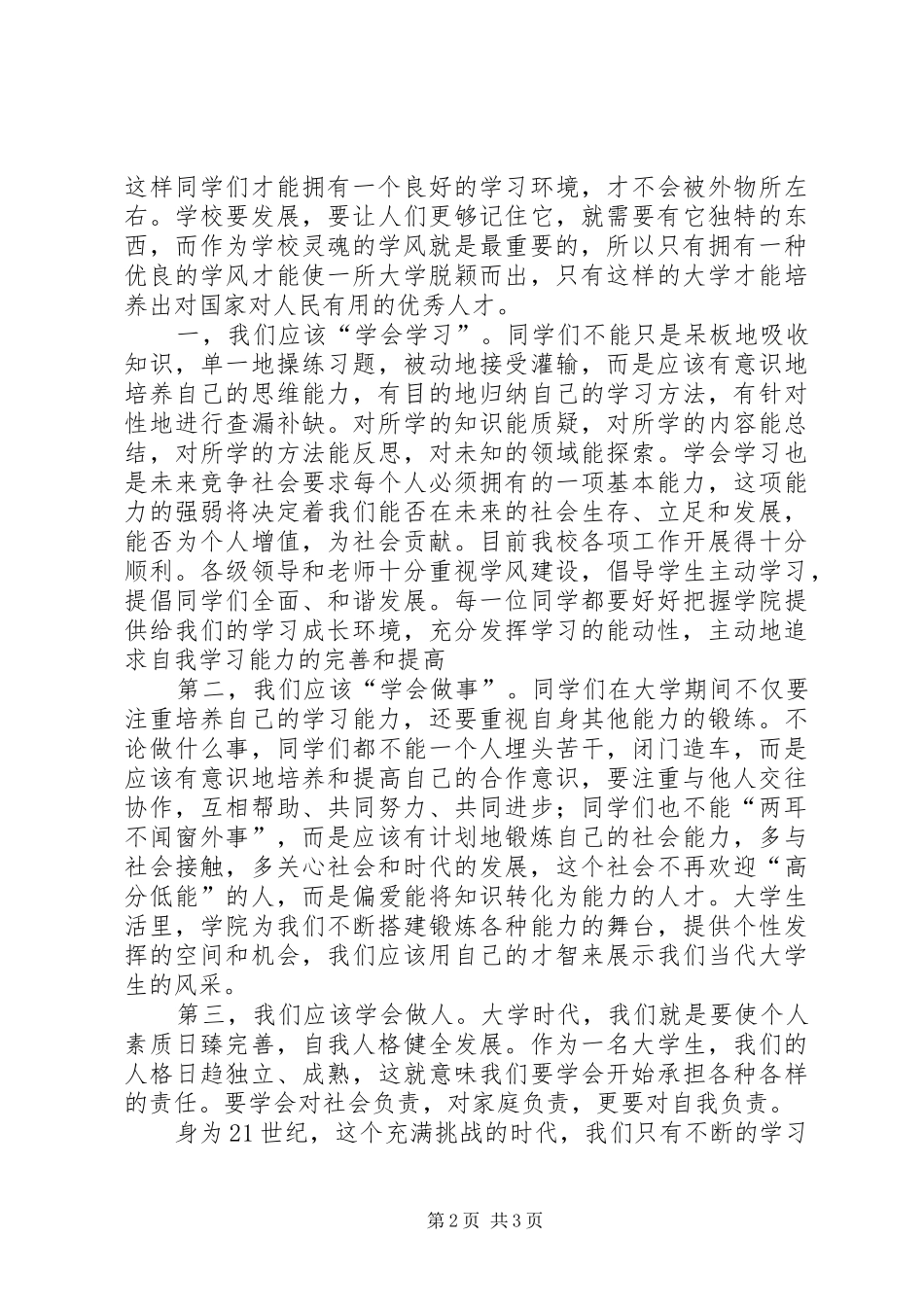 建设优良学风发言_第2页