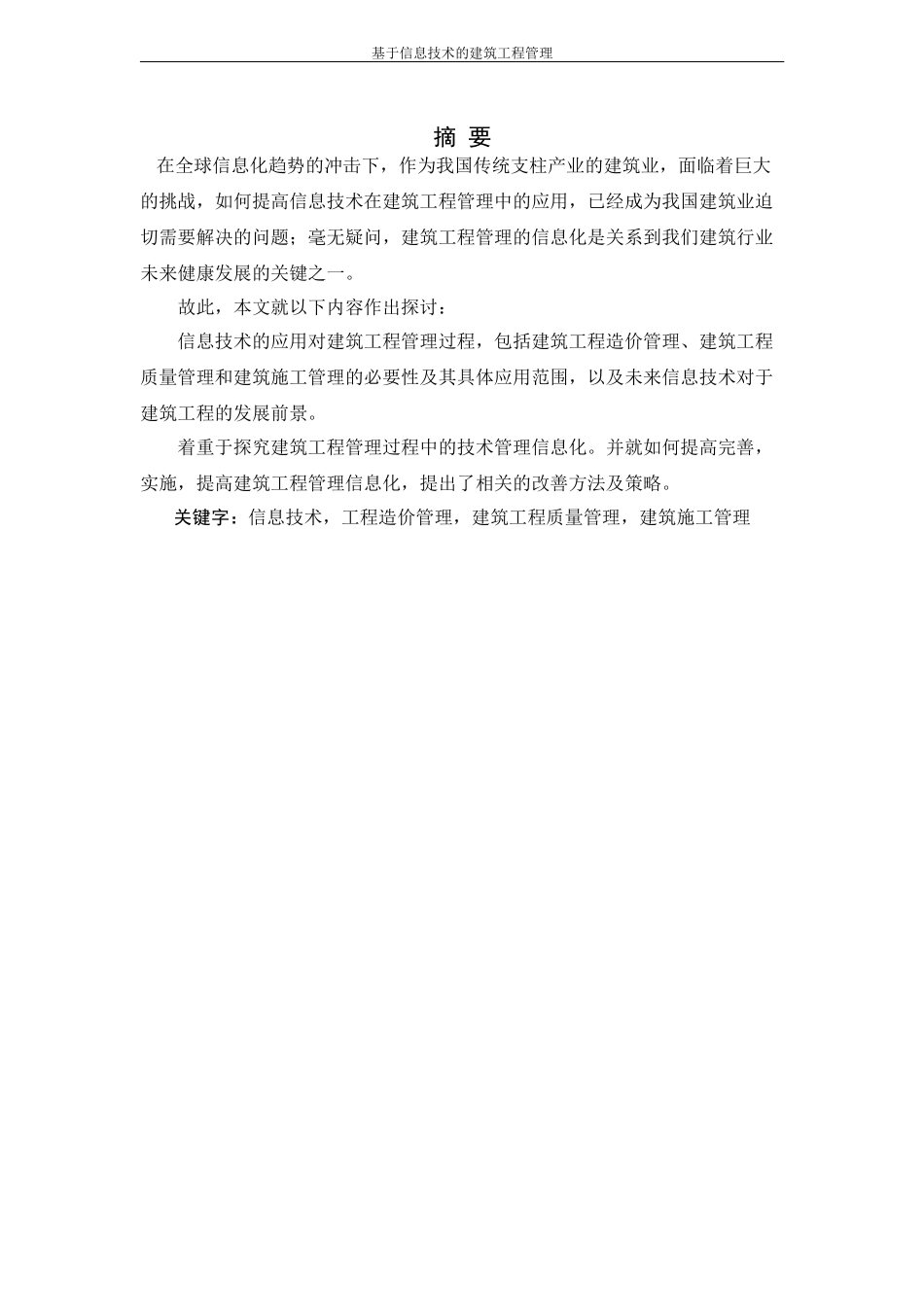 基于信息技术的建筑工程管理_第2页