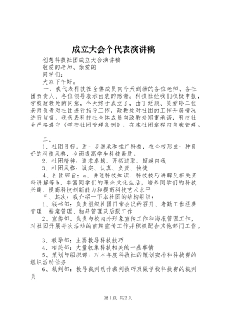 成立大会个代表演讲稿 (3)