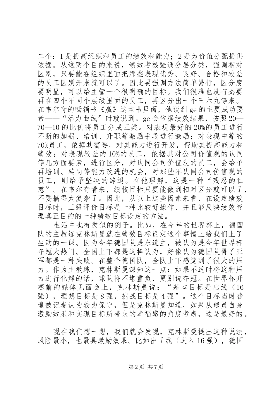 在全区人才工作座谈会发言材料提纲范文_第2页