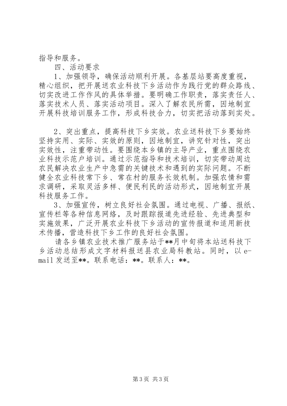 县农业局科技下乡活动实施方案范文_第3页