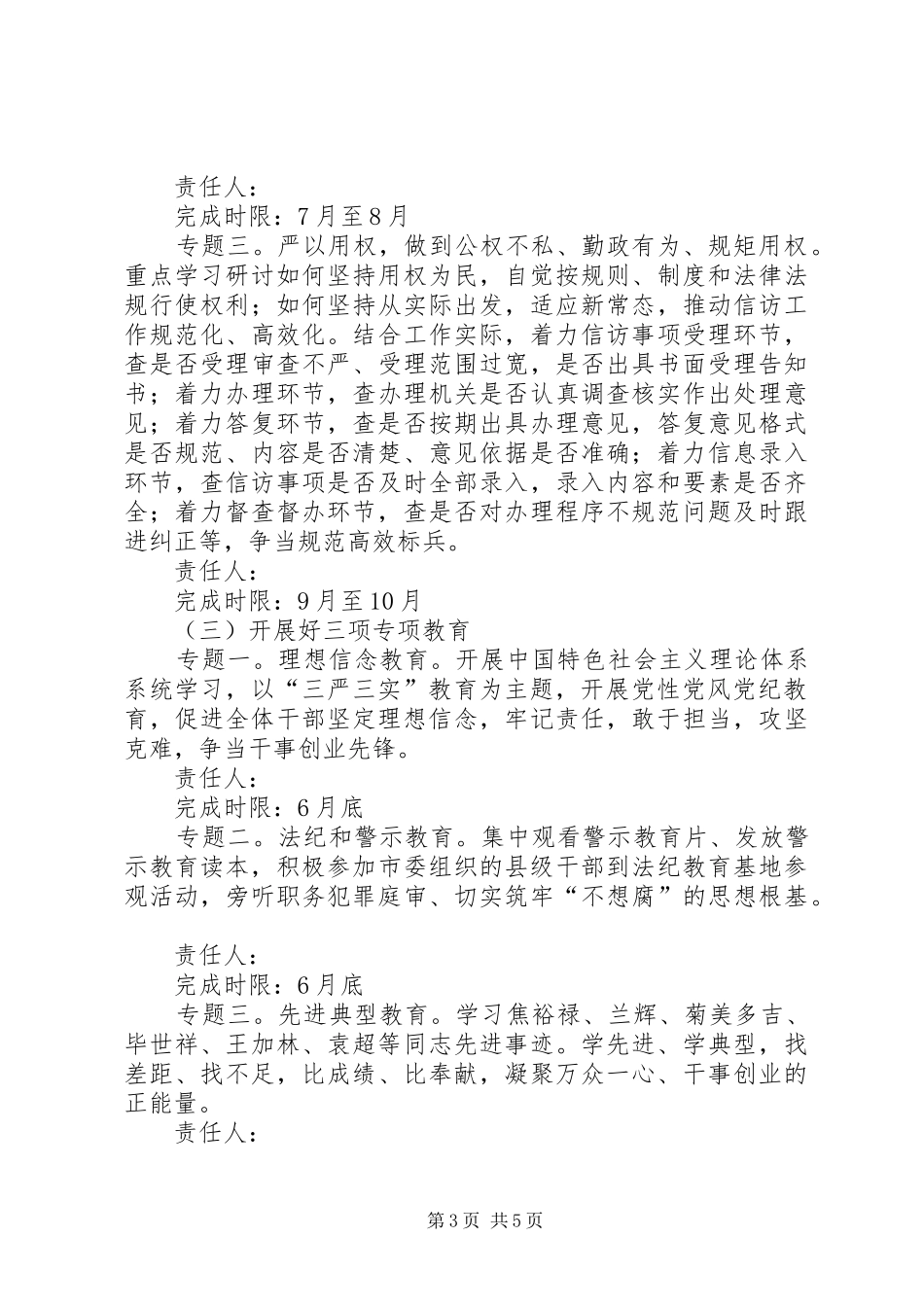 群工局三严三实专题教育实施方案_第3页