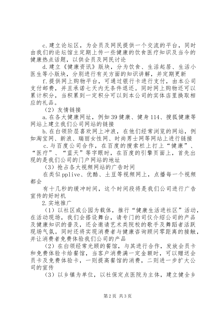 培训现场策划方案_第2页