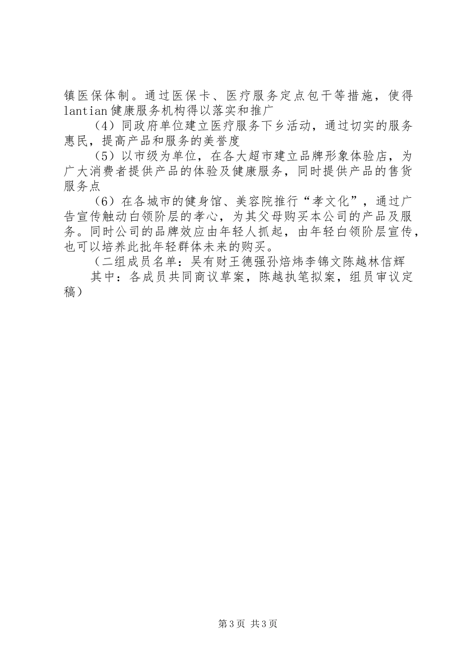 培训现场策划方案_第3页