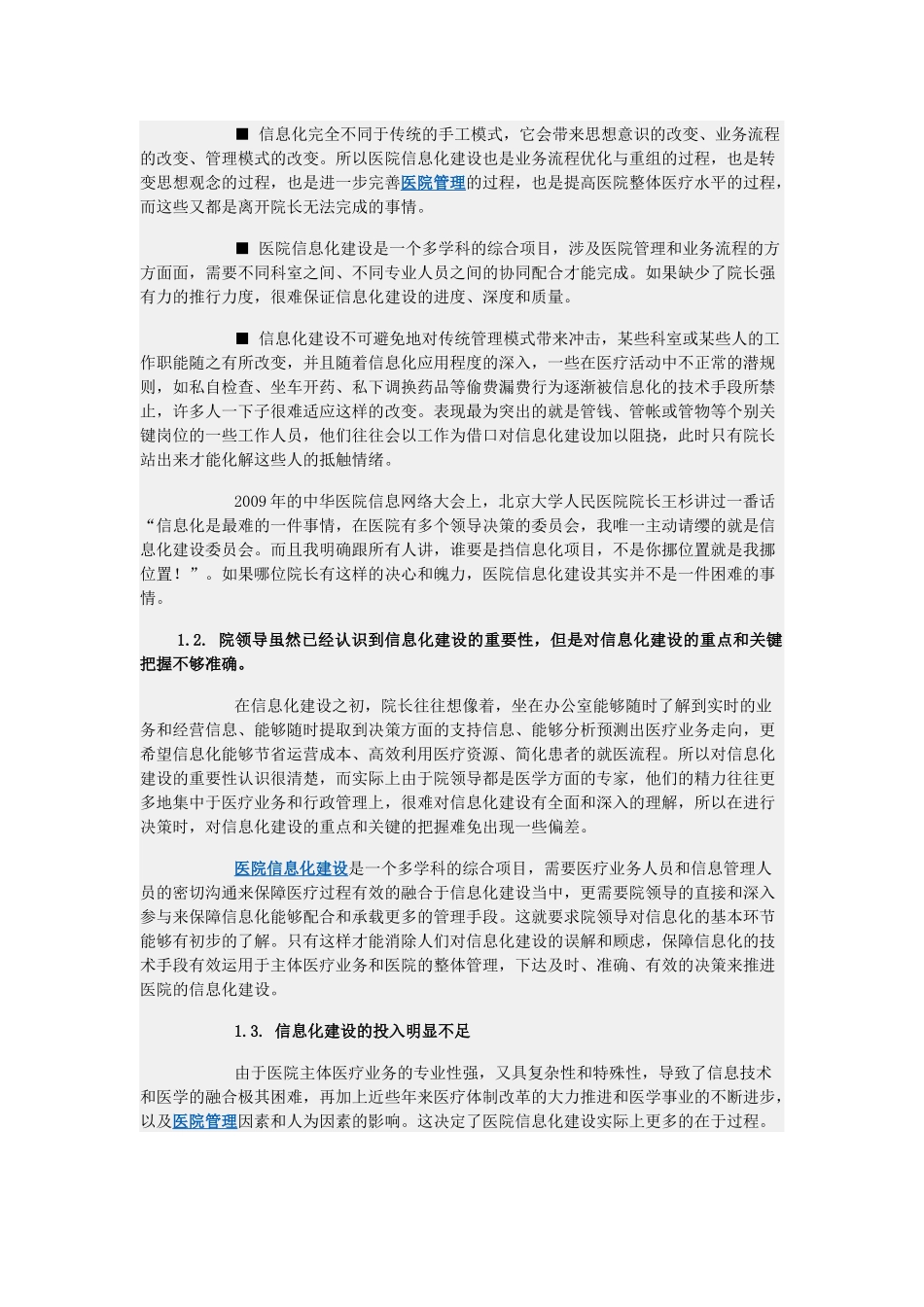 当前中国医院信息化建设的突出问题和对策_第2页