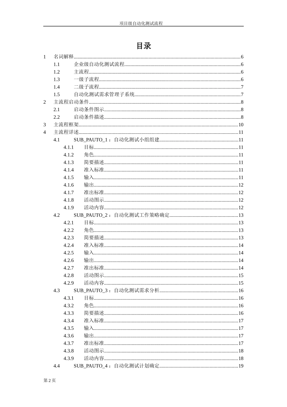 项目级自动化测试流程概述_第2页