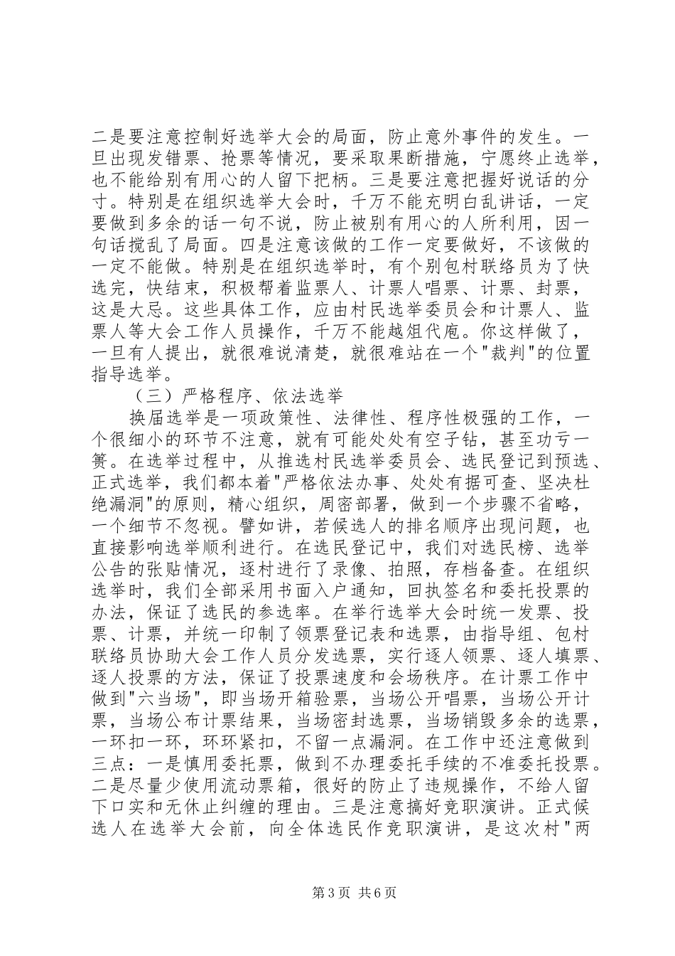 两委换届发言_第3页