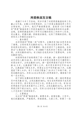 两委换届发言