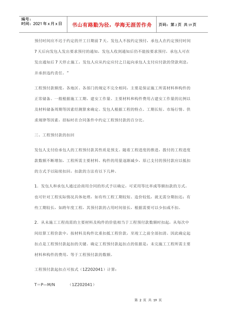 建筑安装工程费用的结算方法_第2页