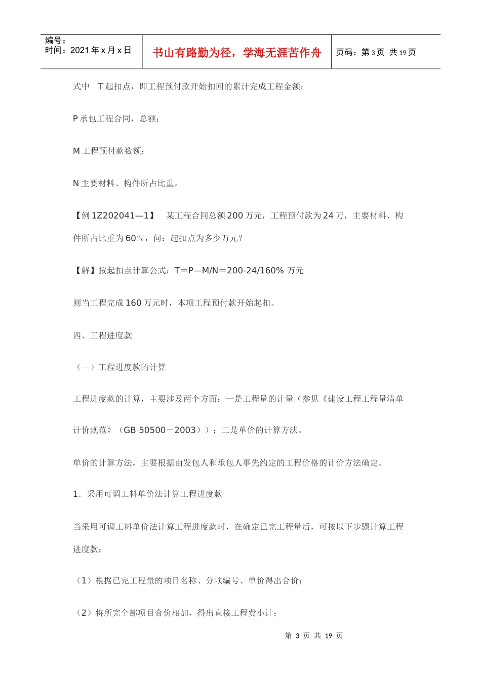 建筑安装工程费用的结算方法_第3页