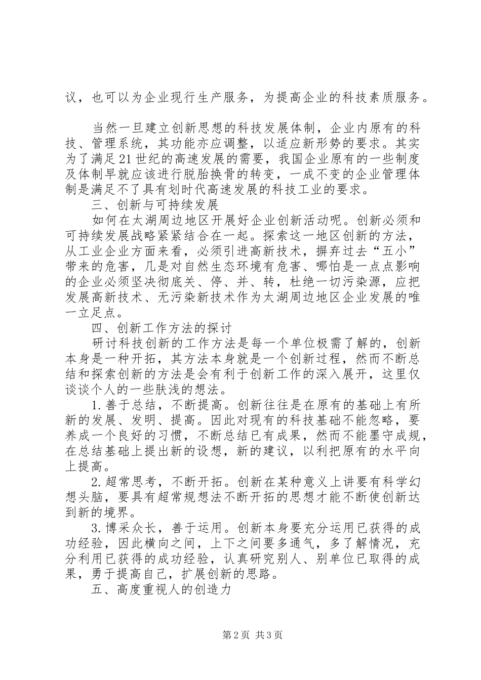 煤矿企业创新发展演讲稿 (2)_第2页