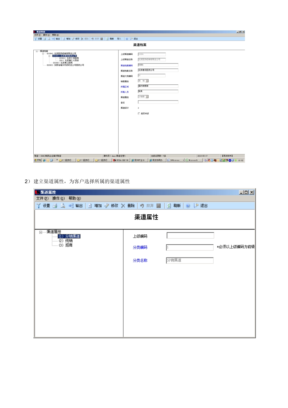 用友U8-ERP行业解决方案之渠道管理_第3页