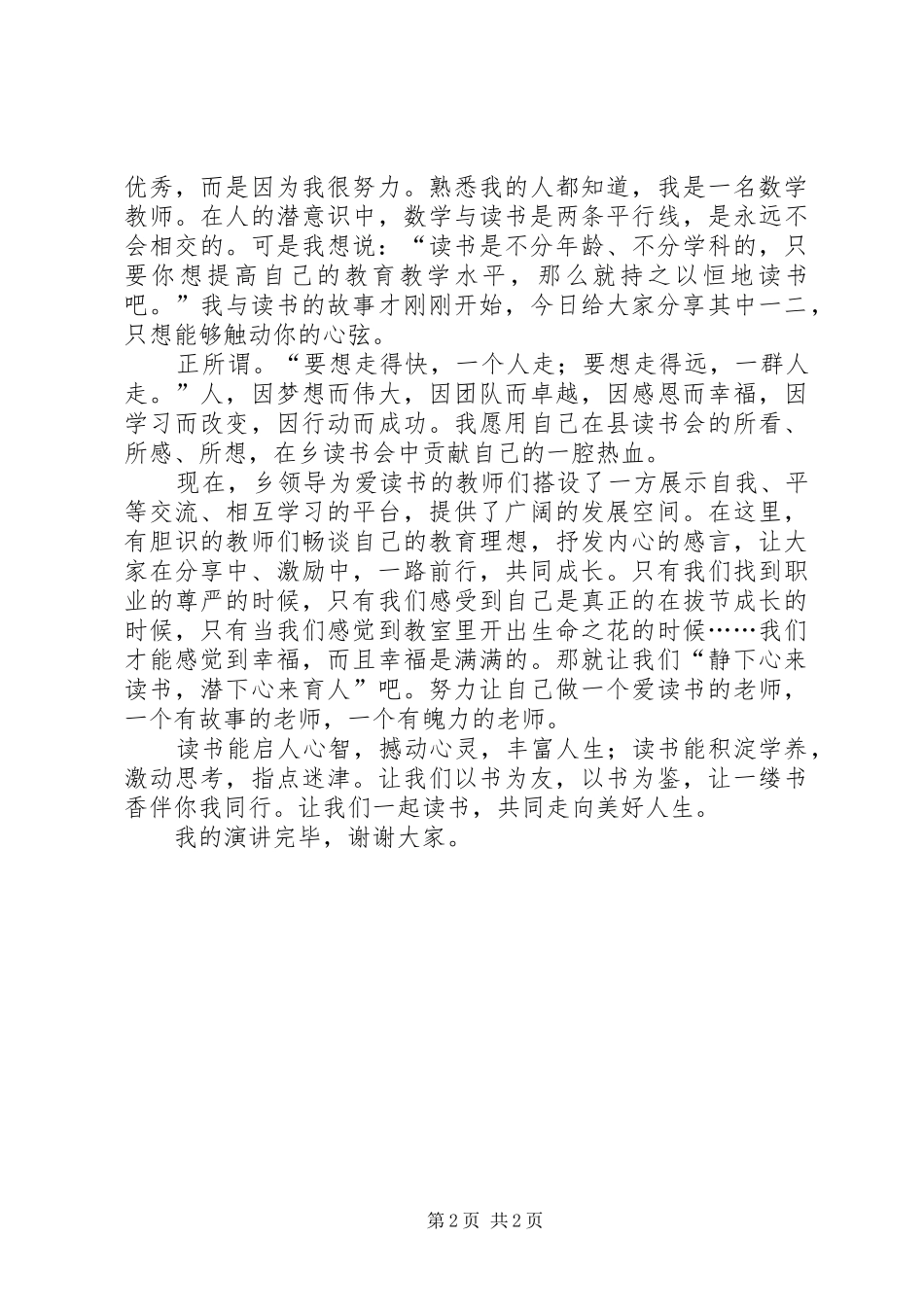 《关于实证主义的一些》读书会演讲稿 (3)_第2页