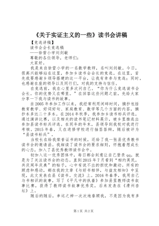 《关于实证主义的一些》读书会演讲稿 (3)