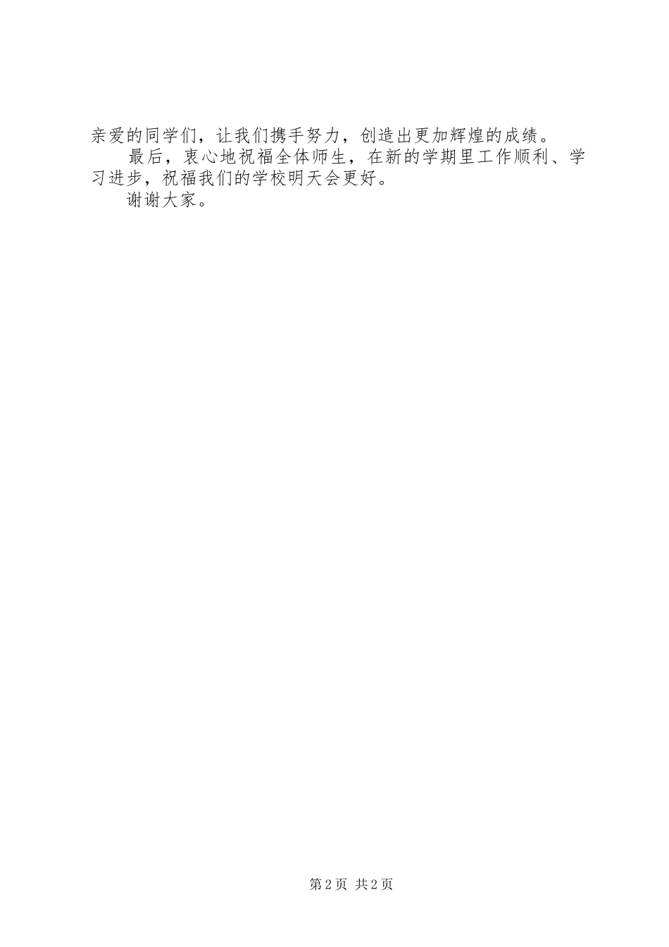 开学典礼中学教师代表发言稿范文_第2页