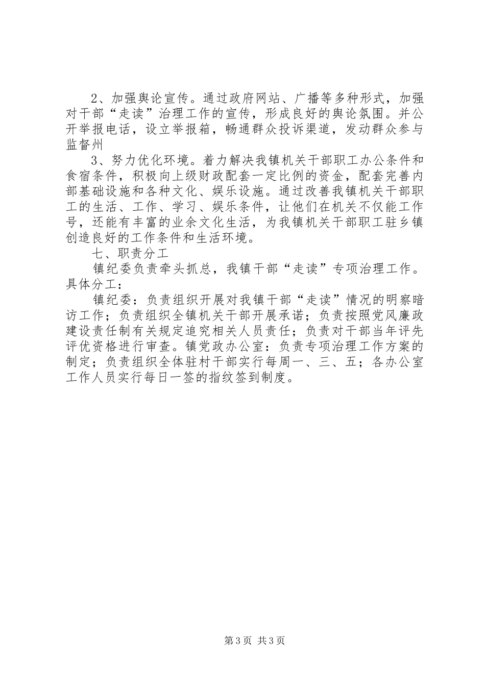 乡镇干部走读问题治理工作方案_第3页