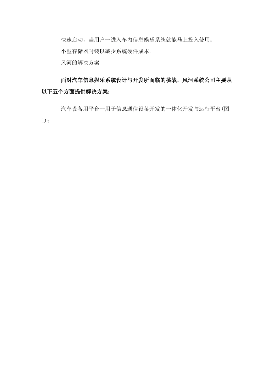 汽车信息娱乐系统的技术需求分析(doc9)(1)_第3页