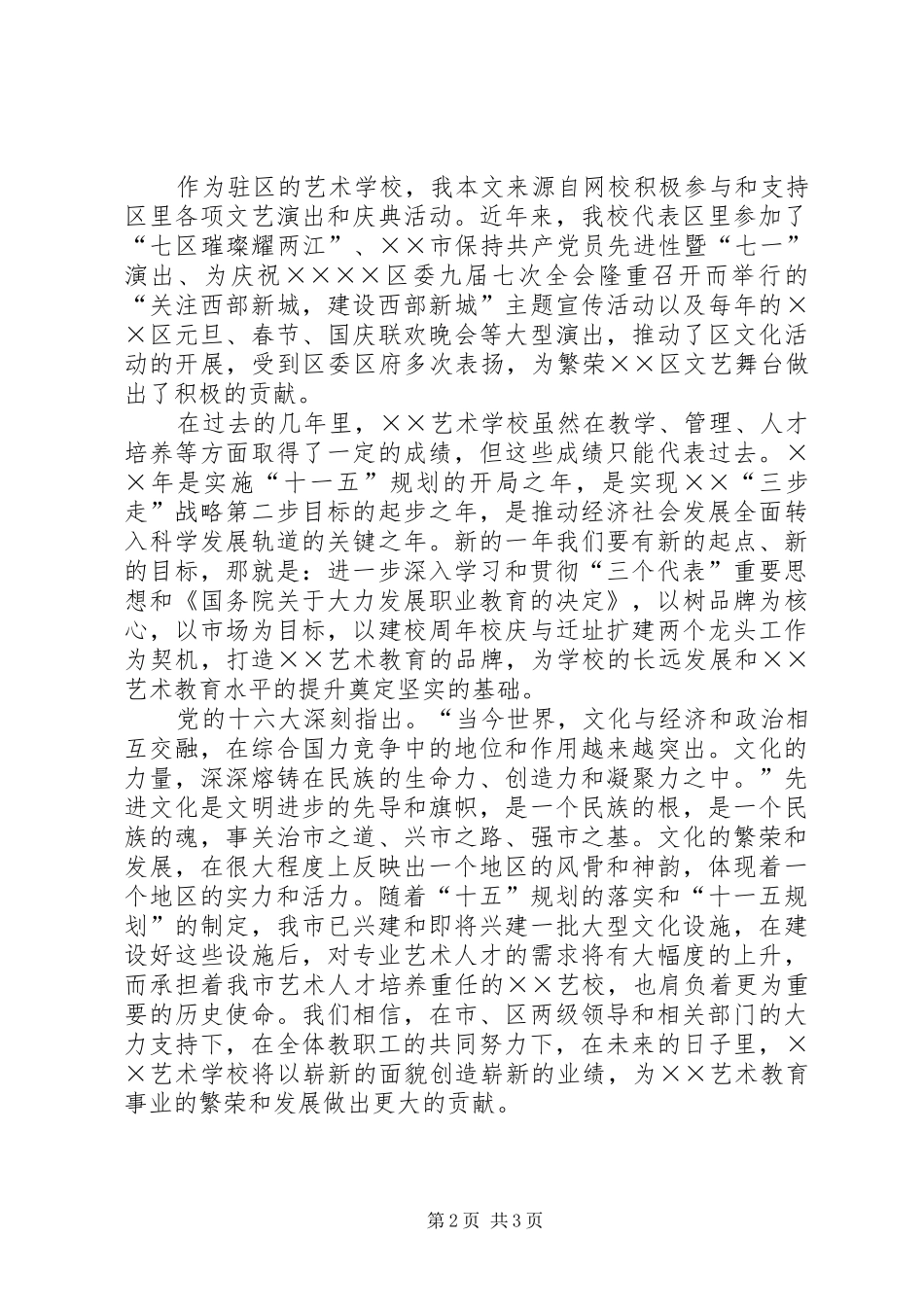 十佳文化工作者获奖发言稿 (3)_第2页