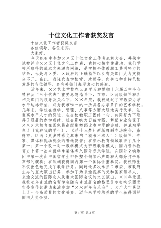 十佳文化工作者获奖发言稿 (3)