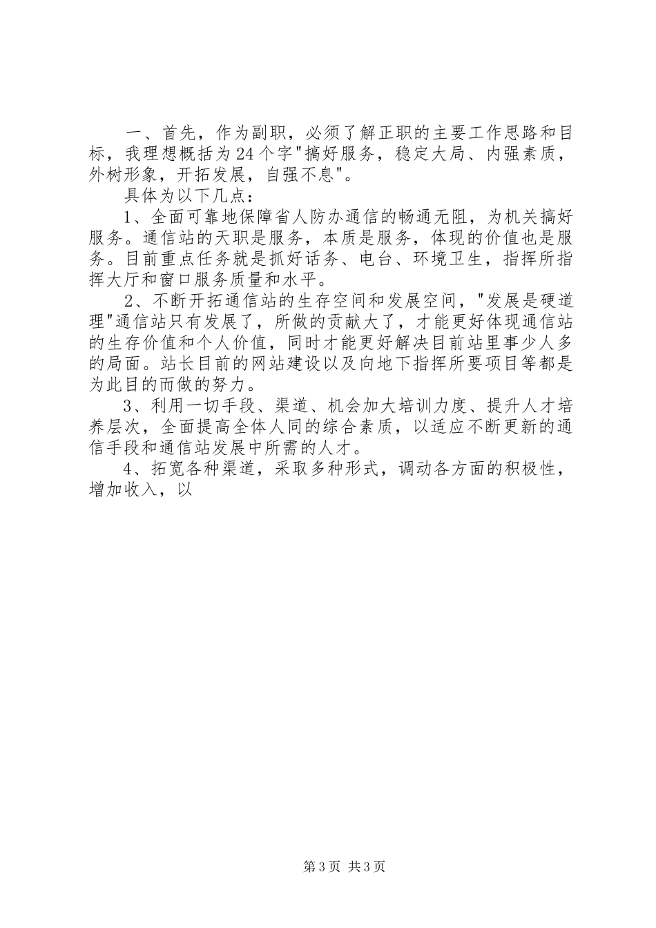 通信站副站长竞职上岗演说_第3页
