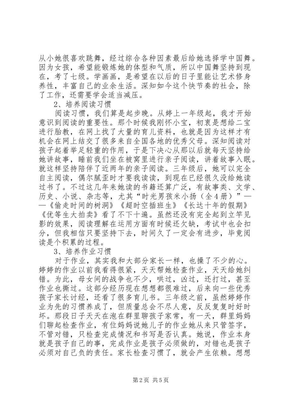 小学家委会发言_第2页