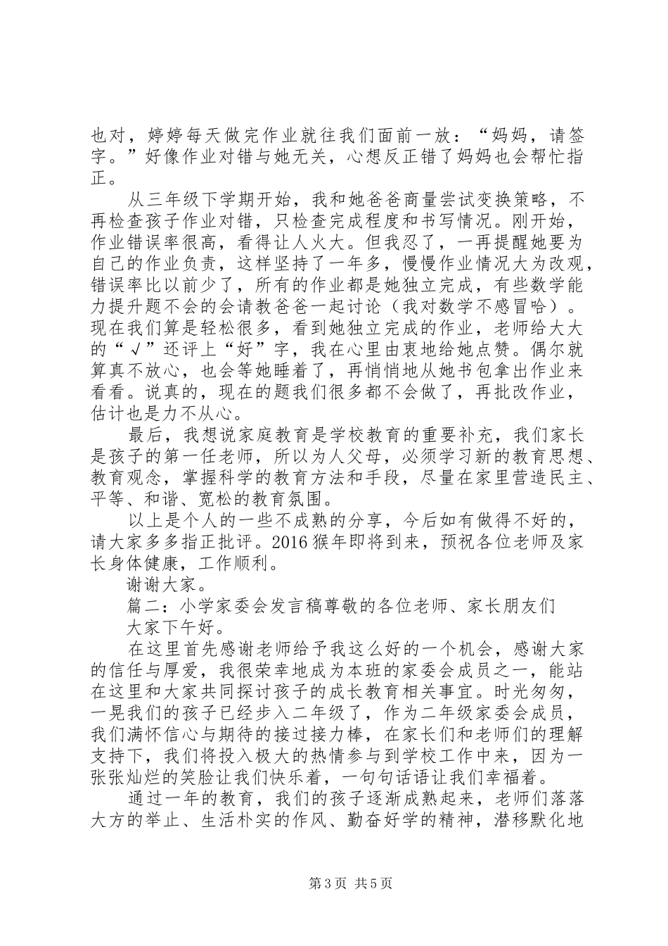 小学家委会发言_第3页