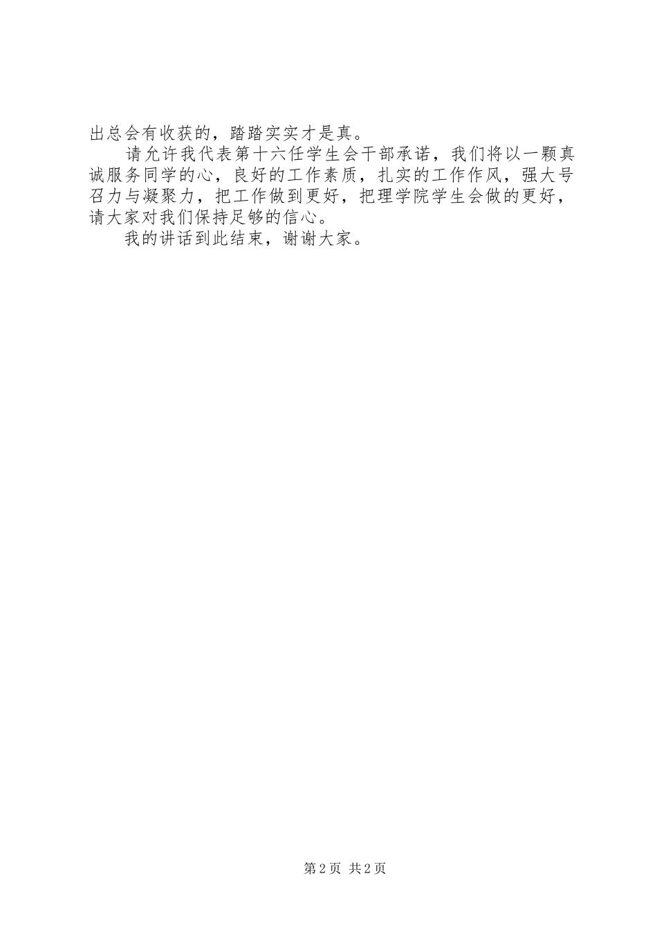 换届大会演讲稿 (3)_第2页