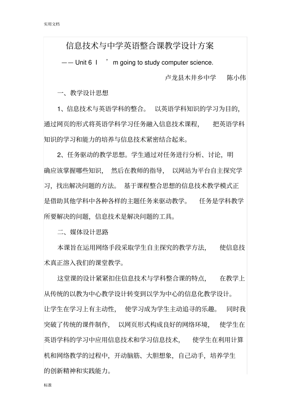 信息技术与中学英语整合课教学设计课题_第1页
