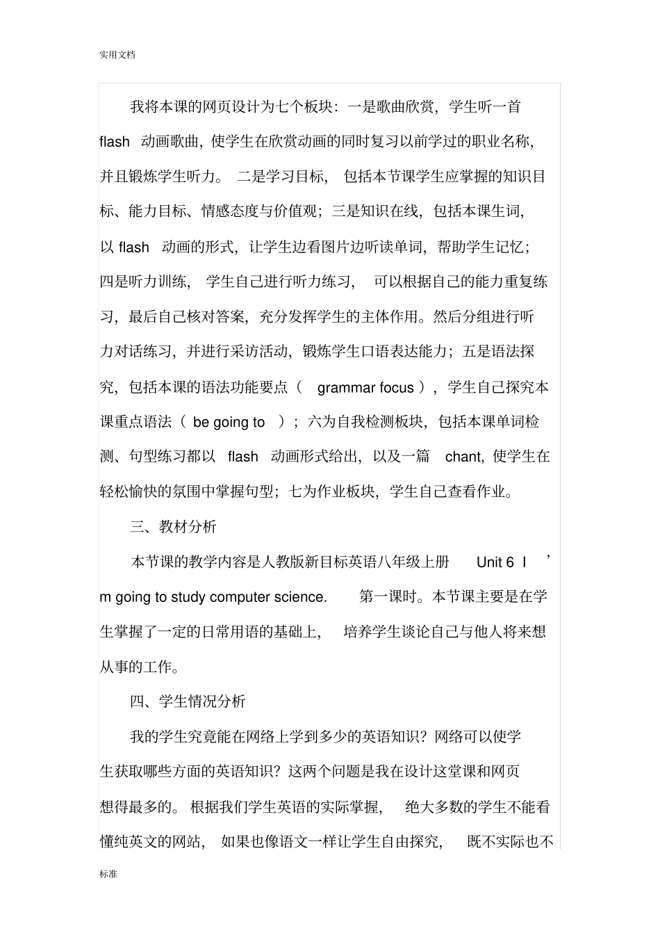 信息技术与中学英语整合课教学设计课题_第2页